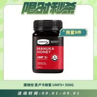 【09.01每日限时秒杀】COMVITA 康维他 麦卢卡蜂蜜UMF5+ 500G